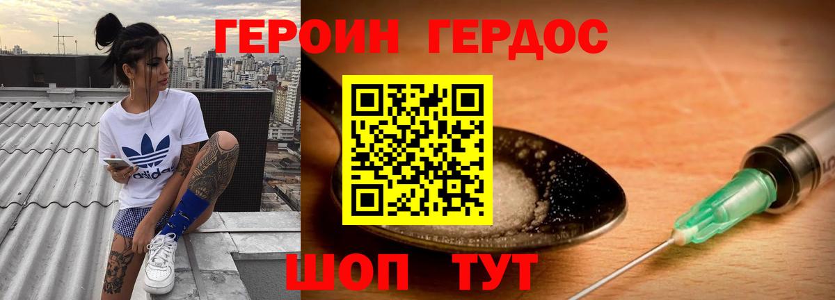 Героин герыч Надым