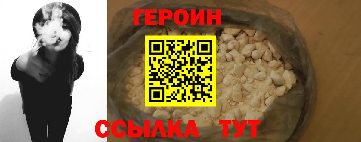 Надым  Героин хмурый  Вход с VPN 
