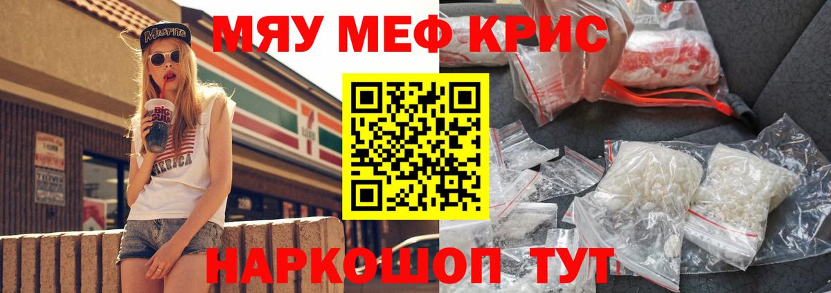 МЯУ-МЯУ кристаллы  Вход с VPN  Надым  Меф  Мефедрон кристаллы 