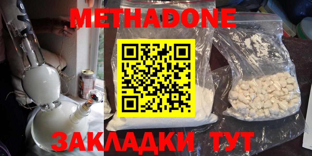 МЕТАДОН белоснежный  МЕТАДОН кристалл  Надым  Вход с VPN 