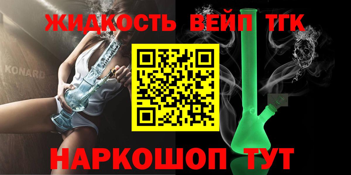 Дистиллят ТГК вейп  Вход с VPN  Надым  ТГК вейп с тгк 